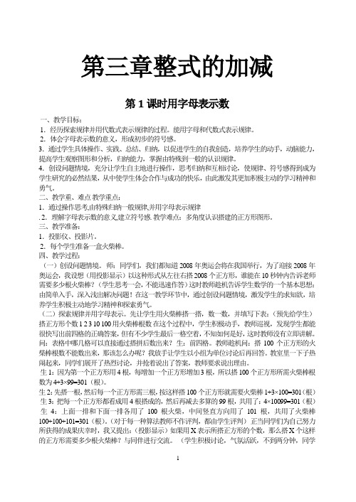 华师大数学教案7年级_第三章整式的加减(全)