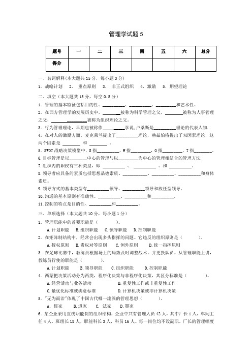 管理学考试题及答案_5