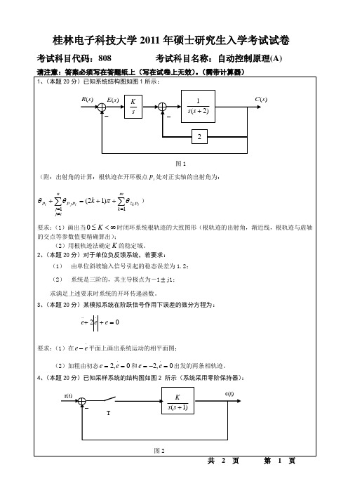 桂林电子科技大学2011年考研真题808自动控制原理(A)