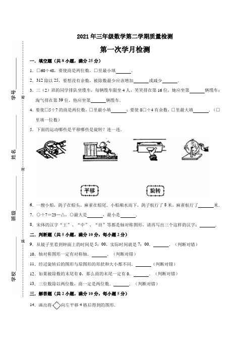 北师大版2021年三年级下册数学第一次月考试题 (5)