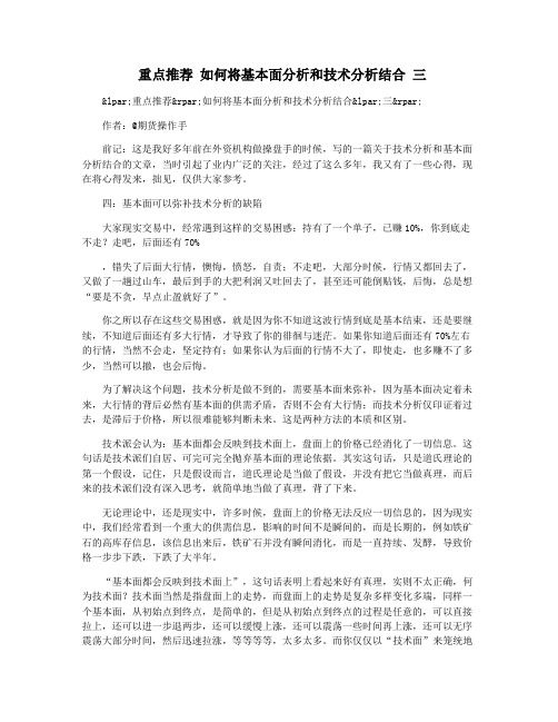 重点推荐 如何将基本面分析和技术分析结合 三