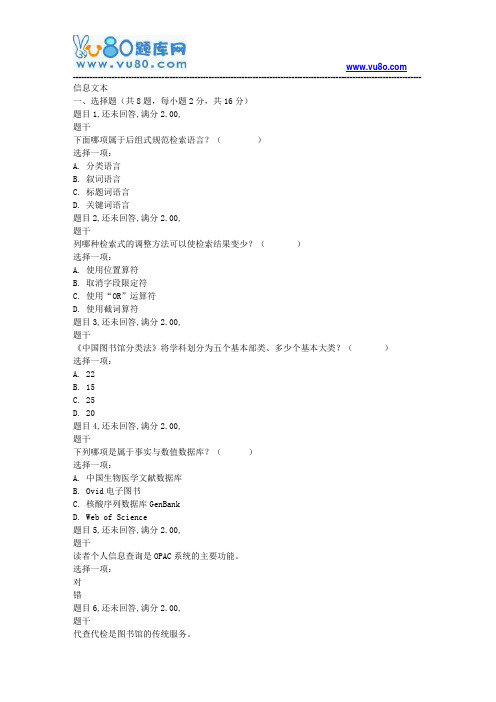 国开电大18秋季文献检索_形考任务1