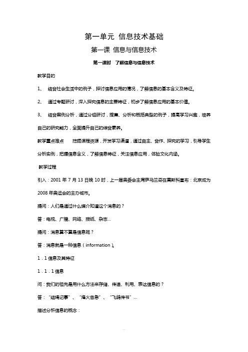 河南科技出版社七年级上册信息技术教案