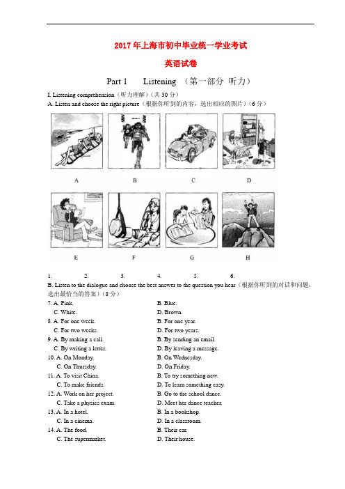 上海市2017年中考英语真题试题(含答案)