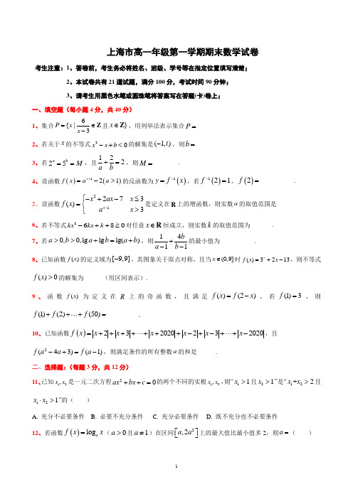 上海市高一上学期期末考试数学试卷含答案