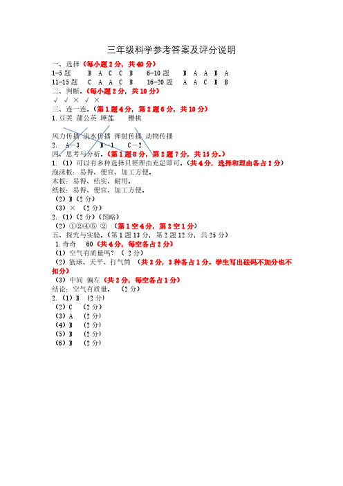 2019-2020学年下学期期末小学科学三年级答案