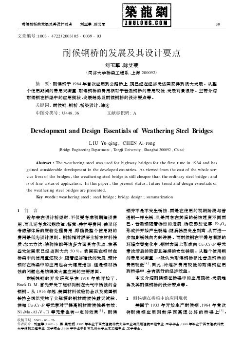 耐候钢桥的发展及其设计要点