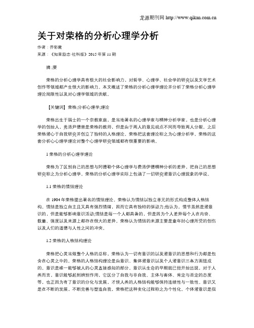 关于对荣格的分析心理学分析