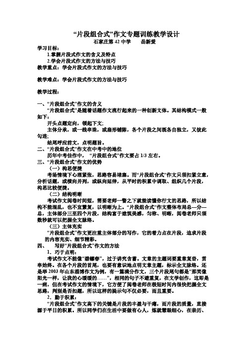 人教版初一语文下册片段组合式作文