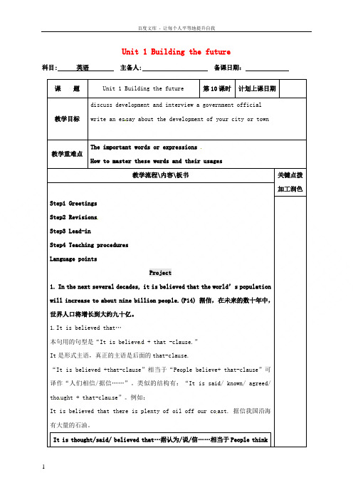 江苏省沭阳县潼阳中学高中英语Unit1Buildingthefuture教案10牛津译林版选修10