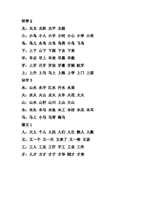 苏教版一年级语文上册生字组词