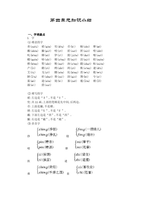 人教部编版语文六年级下册第四单元知识小结(必备新编)