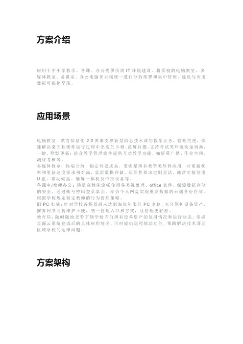 噢易云区校一体化融合云教室解决方案