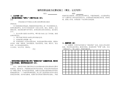 辅导员职业能力比赛考试试卷