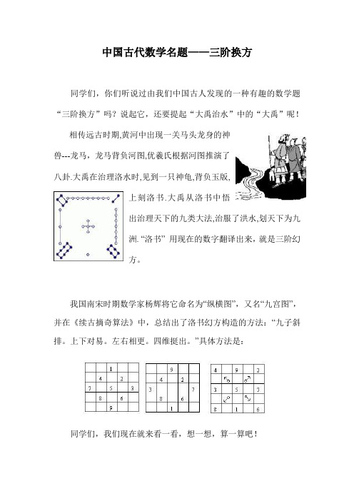 中国古代数学名题1