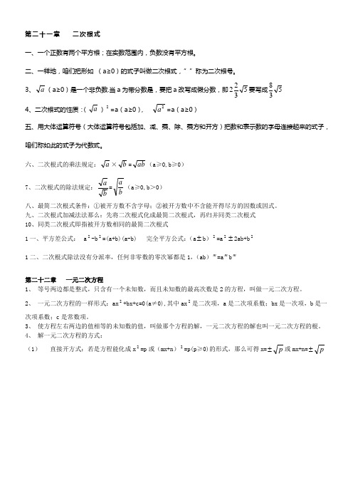 人教版九年级上册数学公式汇总(供参考)