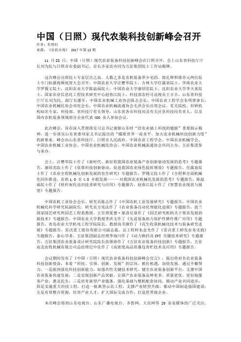 中国（日照）现代农装科技创新峰会召开