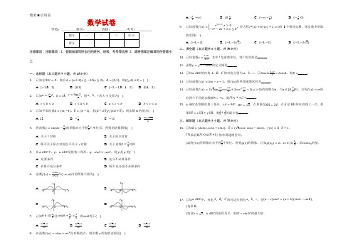 安徽省桐城市某重点中学2021届高三上学期12月月考数学试卷及答案