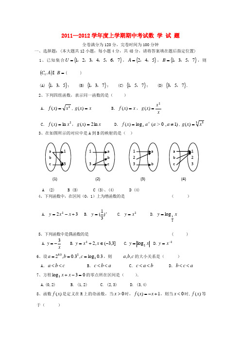 山东省聊城莘县实验高中11-12学年高一数学上学期期中考试试题【会员独享】