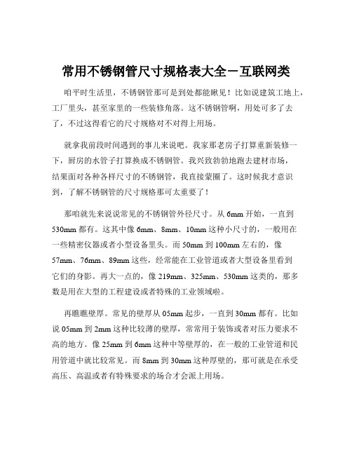 常用不锈钢管尺寸规格表大全-互联网类