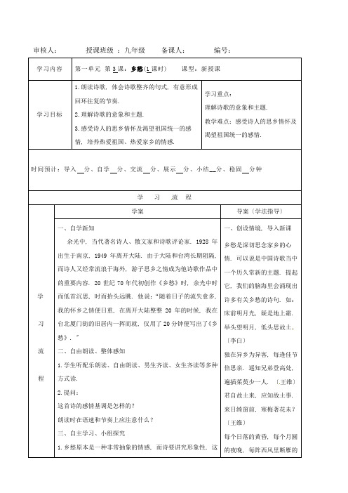 2022年部编版语文《乡愁》课堂同步导学案