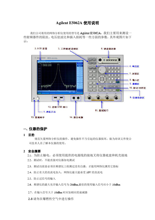 Aglent E5062中文使用说明