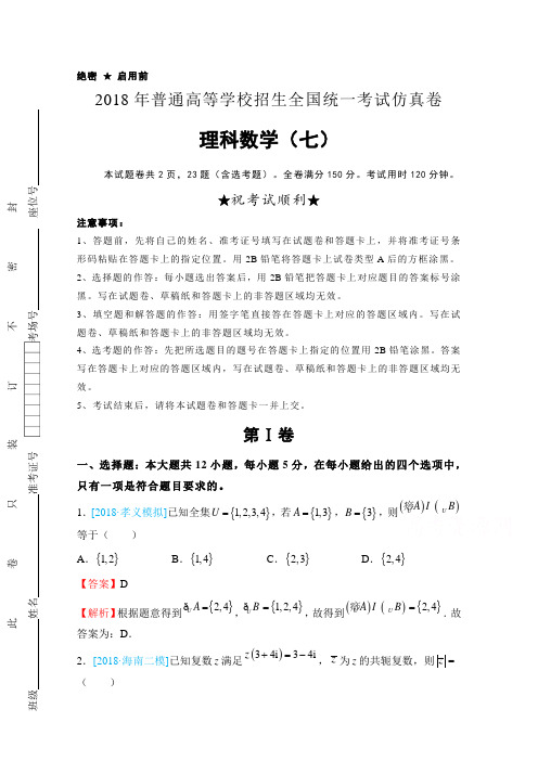 2018年普通高等学校招生全国统一考试仿真卷 理科数学