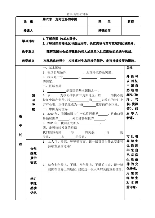 湘教版-地理-八年级下册-八年级第六章地理学教案