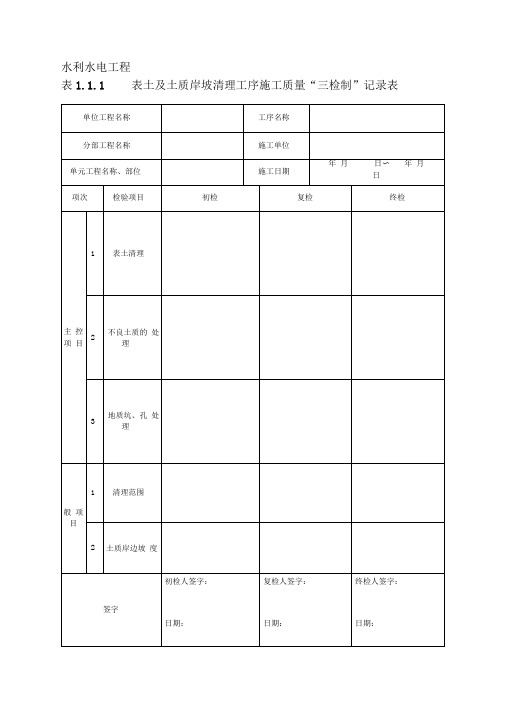 水利工程三检制及平行检测表格