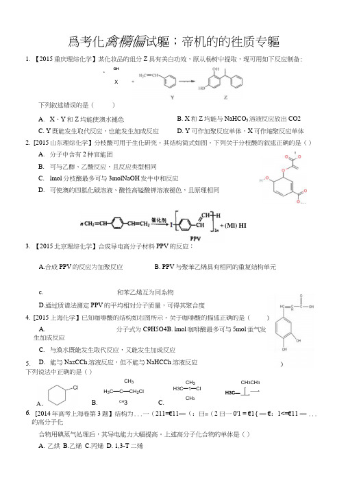 高考化学精编试题:有机物的性质专题.doc