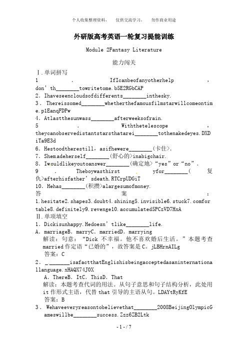 高考英语一轮提能训练：外研选修Module2(附解析)