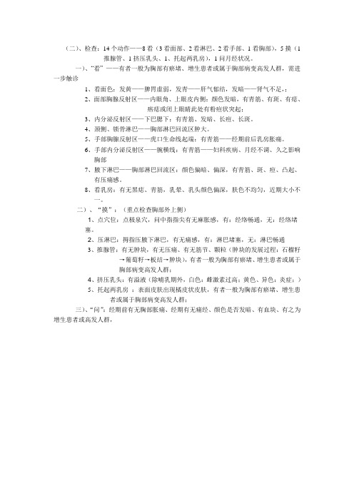 胸部疾病预测方法：8看5摸1问