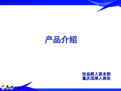 康师傅饮品产品介绍