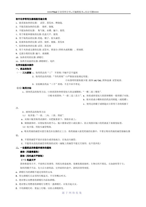 初中化学常用的化学仪器及名称图