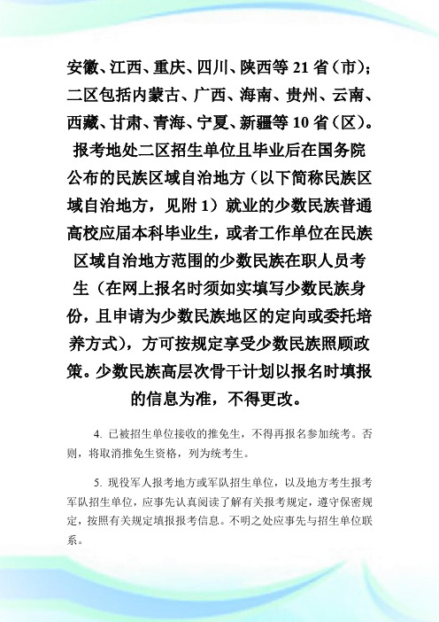 2014年考研报名相关事项.doc