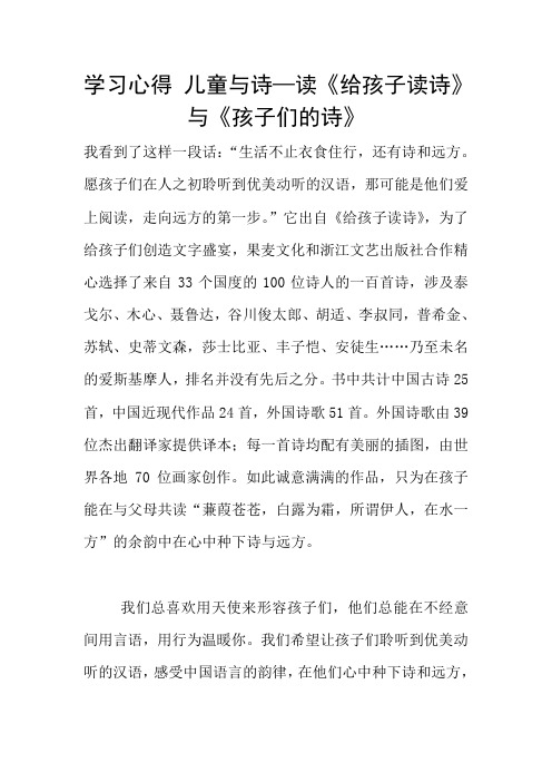 学习心得 儿童与诗—读《给孩子读诗》与《孩子们的诗》