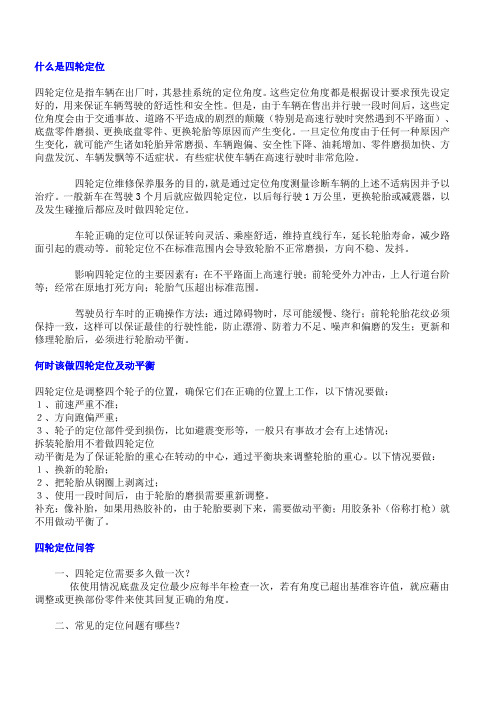 四轮定位