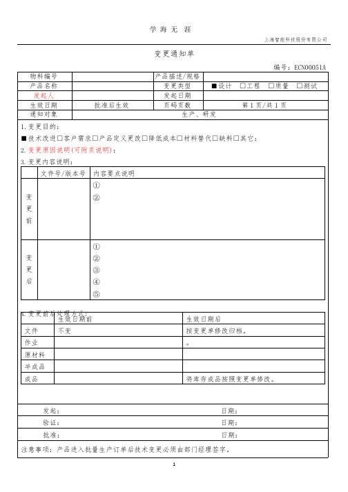 技术变更通知单(模版)(整理).pptx