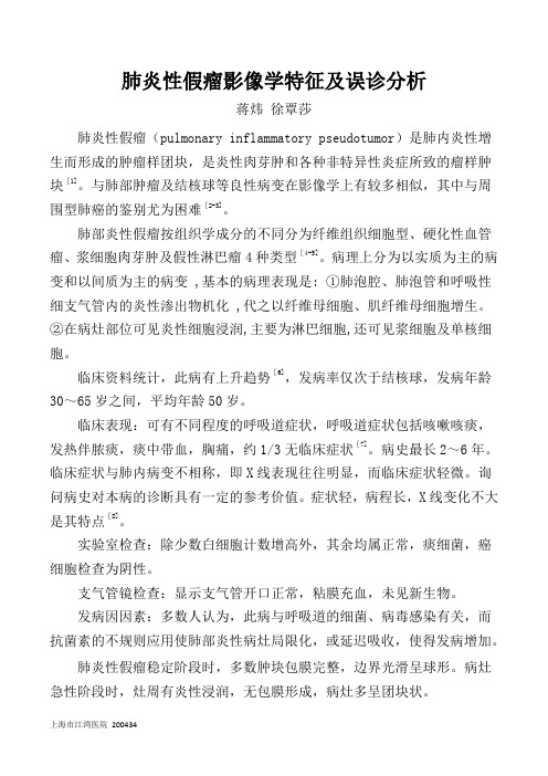 肺炎性假瘤影像学特征及误诊分析