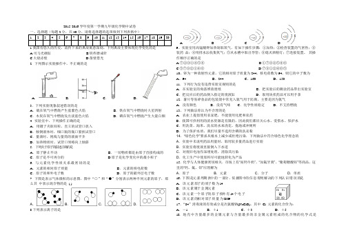 2015-2016九年级化学第一学期期中试卷