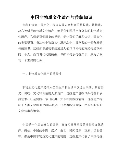 中国非物质文化遗产与传统知识