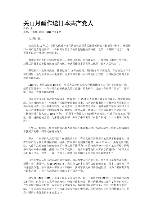 关山月画作送日本共产党人 