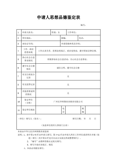 教师资格证思想鉴定