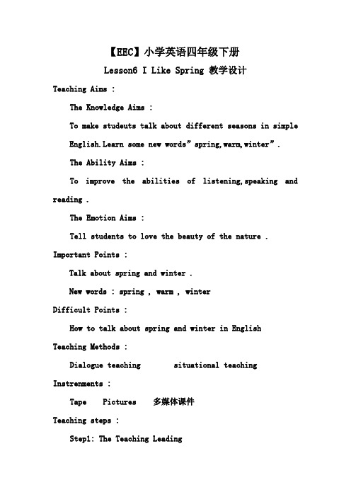Lesson6 I Like Spring 教学设计