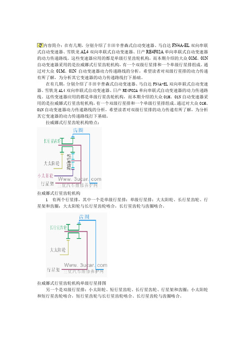 大众01M、01N拉威娜式自动变速器动力传递路线分析