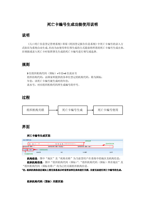 人口死亡信息登记-死亡卡编号生成使用说明