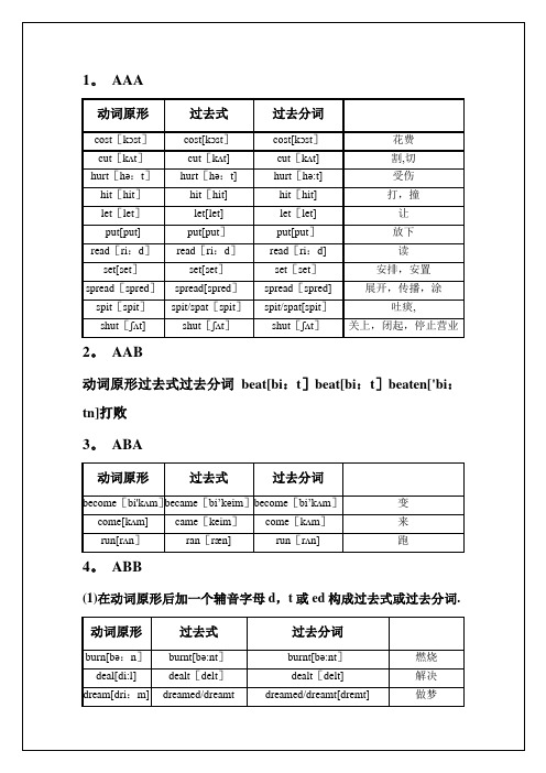 动词的过去式和过去分词表格