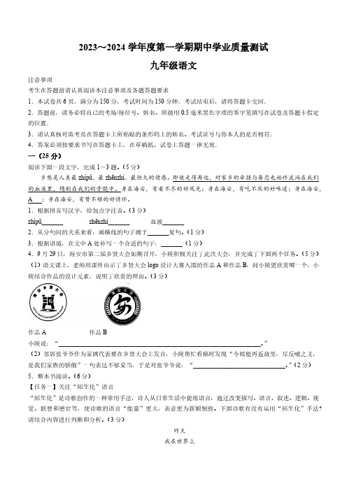 江苏省南通市海安市2023-2024学年九年级上学期期中语文试题(含答案)