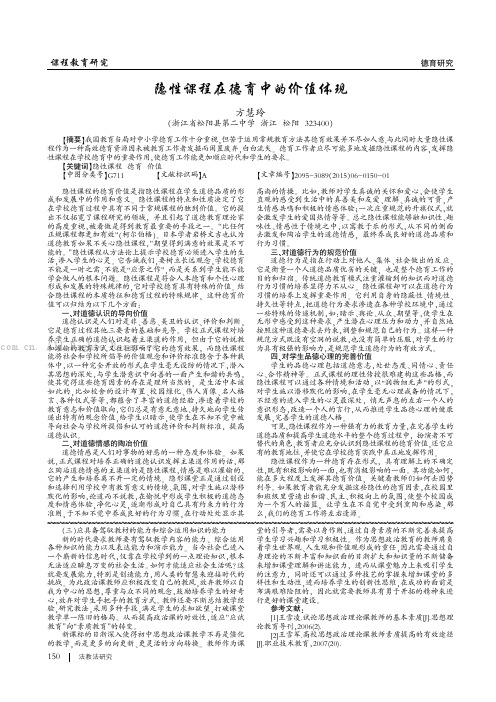 隐性课程在德育中的价值体现