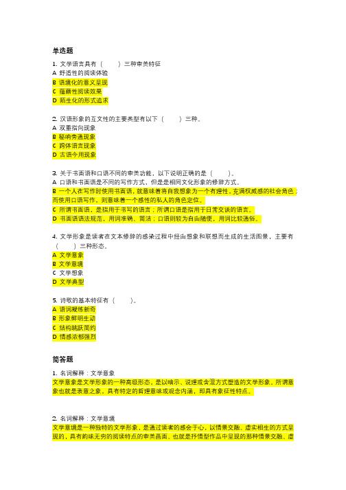 江苏开放大学文学概论-形考作业二